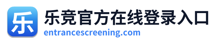 乐竞官方在线登录入口